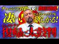 ビッグクラブ復帰に太鼓判!完全復活冨安の凄みを闘莉王がどうしても語りたい!