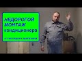 Инспекция монтажных работ 2. И так сойдёт! 14-ая серия.