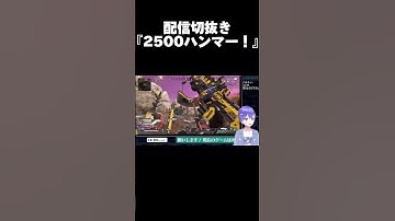 【配信切り抜き】apexで無双し2500ハンマーをゲットする#shorts #apex