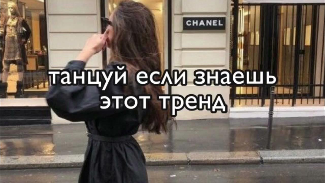 Танцуй тренды 2020 года. Тренд танцуй если знаешь этот тренд. Танцуй если знаешь этот тренд 2020. Танцуй если знаешь. Танцуй если знаешь этот тренд 2021 года.