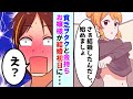 【漫画】貧乏人のヲタク社員が金持ちの美人お嬢様と結婚することになった→大企業の社長令嬢「ヲタクは大嫌い!」俺「好きなってもらえるように頑張る!」【マンガ動画】