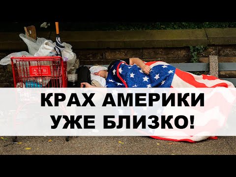 Кризис в США