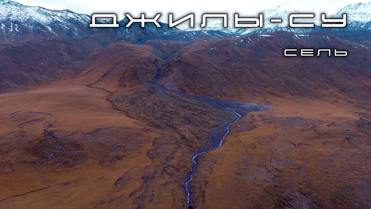 Р”Р¶РёР»С‹ РЎСѓ 2022 РіРѕРґ