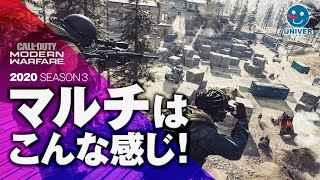 【 CoD MW 】爆売れ！モダンウォーフェア マルチの現在はこんな感じ！BF民がプレイした雑感。Call of Duty ModernWarfare 2020 season3 ［PS4･PC ］