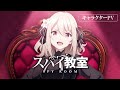 TVアニメ「スパイ教室」キャラクターPV:リリィ編