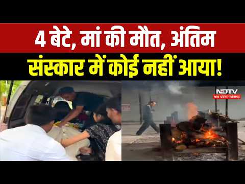 Indore News: 4 बेटों की मां की मौत, बेटों ने शव लेने से किया इनकार! Emotional Story | MP Top News