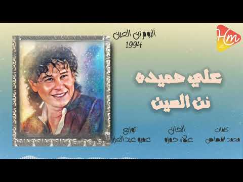    3 علي حميده نن العين