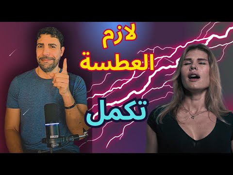 اعطسوا ليرحمكم الله