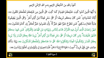 آيات الصِّيام ( 183-186 ) من سورة البقرة - الشيخ المنشاوي رحمه الله تعالى .