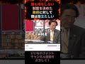 門田隆将 ブチ切れた！腹立たしくて仕方ない！#竹田恒泰 #門田隆将 #子育て支援
