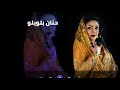 حنان بلوبلو رقمو كم غنانا السمح Gunana Al Same7 اغاني سودانية 