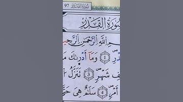 سورة القدر رواية ورش Surat al kadr warch