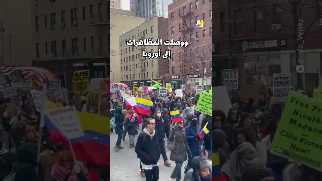 شاهدوا مظاهرات ضد اختطاف الرئيس الفنزويلي وصلت حتى لأمريكا