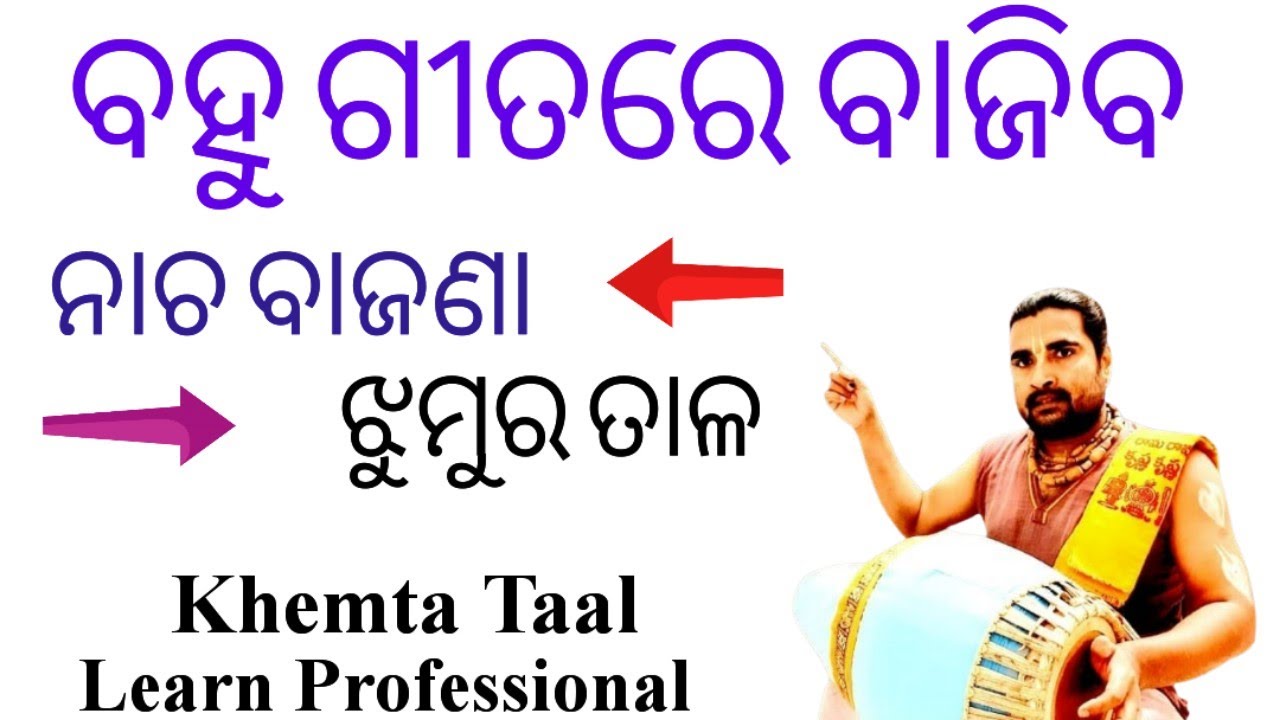 Khemta Ropain Khemta Double Taal | Khemta Lesson | Jhumur Taal | Mridanga Lesson 566 ...