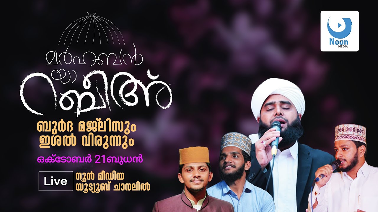 Swadiq Fali New Burda & Ishal Night  | Shahin Babu New | Nasif Calicut | Majeed Omanoor | Noon Media