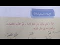 الاملاء المنقول صفحة ١٢ قراءة الرابع الأبتدائي 