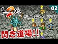 【ロマサガ2】序盤の閃き道場!ジェラールで七英雄へ【リマスター版 2周目実況】Part2