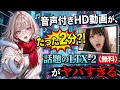 【衝撃】完全無料＆音声付き！HD動画をたった2分で生成する怪物AI『LTX-2』が動画制作の常識を破壊した件｜ComfyUI