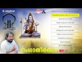 Ganga Theertham | ഗംഗാതീർത്ഥം | Lord Shiva devotional songs | K J Yesudas Devotional songs Mp3 Song