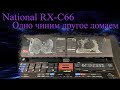 National RX-C66