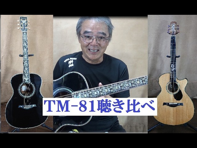 161 聴き比べ】TD-101ホワイトスプルース ＆ イングルマン