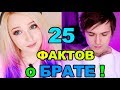 50 Фактов о НАС))))