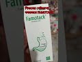 শিশুদের বদহজমে, পেটফাপায় Famotack