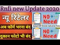 RNFI new Update | अब फॉर्म भरना बंद | rnfi retailer form close | rnfi pvt Ltd service