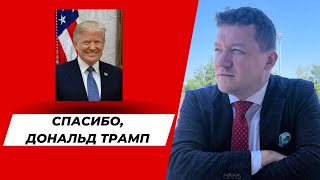 Спасибо, президент Трамп! Когда Лукашенко освободит 1300 заложников?