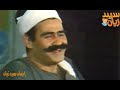 مسرحية أبو زيد كاملة وبدون حذف #سيد_زيان