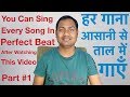 You Can Sing "Every Song" in Perfect Taal/Beat After Learning These 3 Rhythms (Part #1)