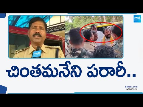 Where Is Chintamaneni Prabhakar | Police Arrested Chintamaneni Followers | @SakshiTV - SAKSHITV