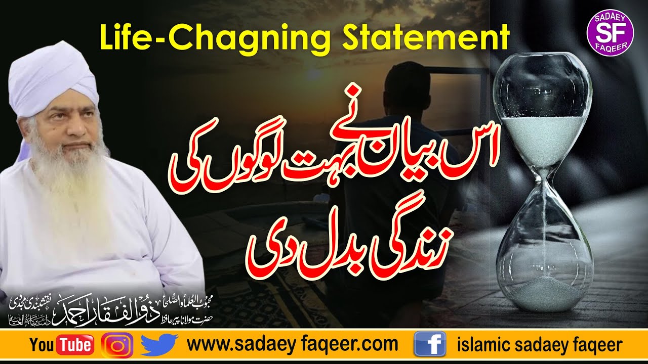 Zindagi badal dainy wala bayan 2020 || Life-Chagning Statement || Peer Zulfiqar Ahmad Naqshbandi DB
