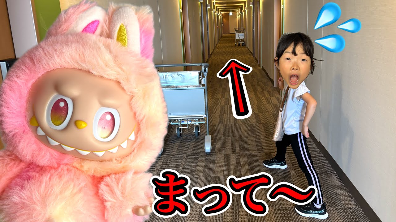 こうちゃん✨4点♪ Run away from Lovebu?! We came to stay at the hotel, but why is