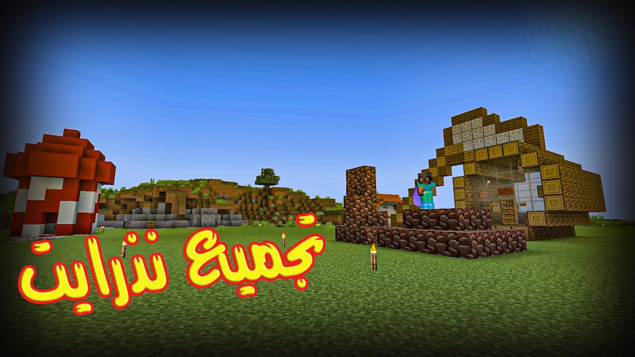 ماين كرافت سيرفر نوبز البحث عن النذرايت #4|| Minecraft - YouTube