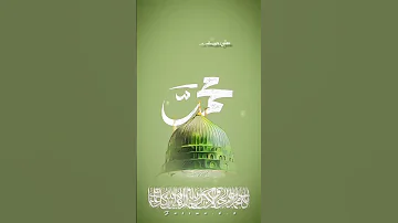 محمد سيد الكونين والثقلين حالات واتس صلوا على النبي يوم الجمعة 