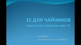 1c для чайников screenshot 3