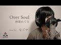 Over Soul / 林原めぐみ【アニメ シャーマンキング 前期OP】