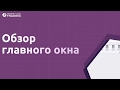 Обзор обновленного главного окна в ATAS 5.