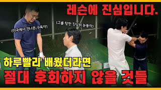 [쇼미더스윙 ep.12] 해외에도 소문난 갠지골프만의 특급 레슨 비결이 있다고요? 하루 빨리 알았으면 이렇게까지 고생을...하지 않았을텐데