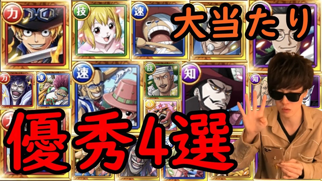 トレクル 超大当たり 個人的優秀サポート限定キャラ4選 A Optc Youtube