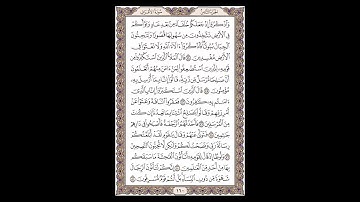 سورة الأعراف - الشيخ خالد الجليل - صفحة 160 للحفظ مكررة ثلاث مرات