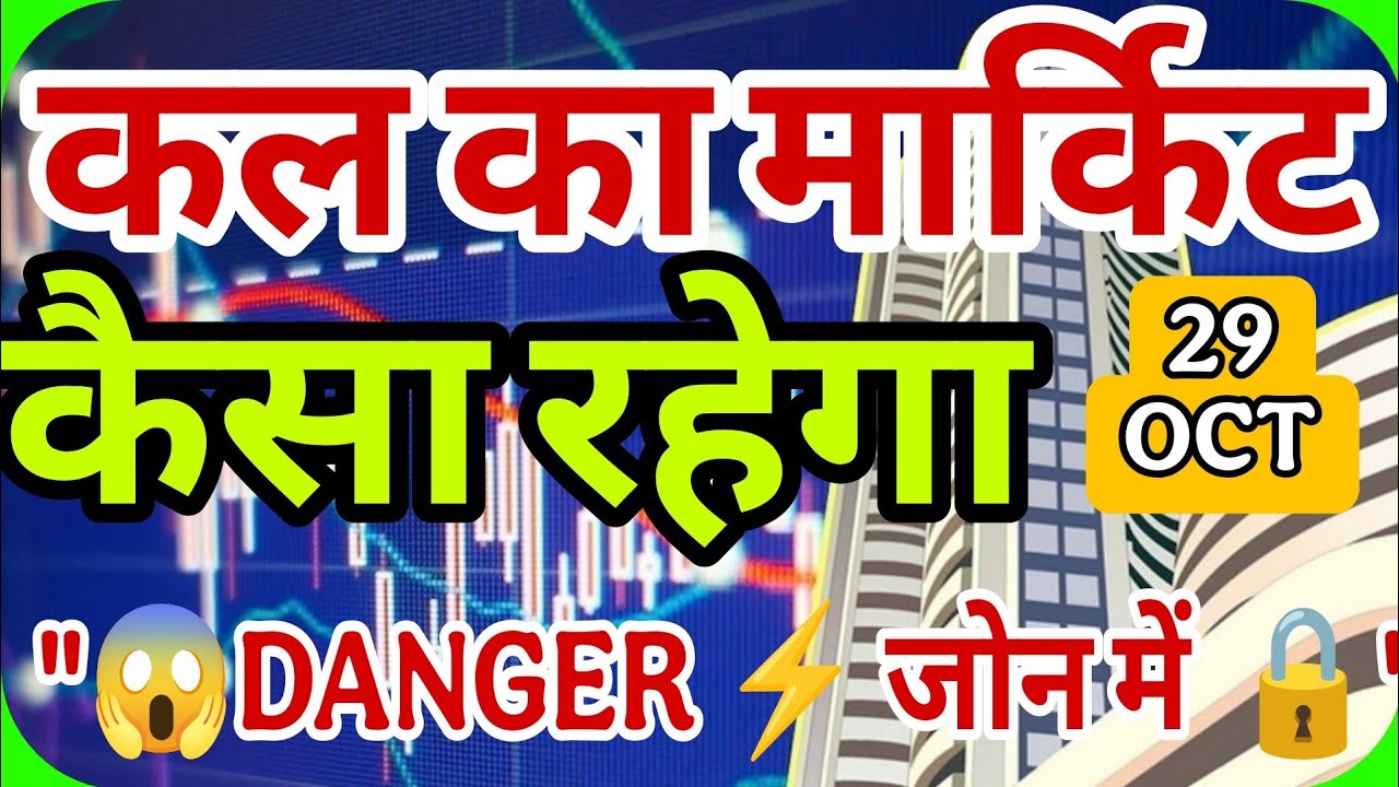 kal market kaisa rahega | banknifty gap up or gap down wednesday | kal ka market kaisa rahega ||