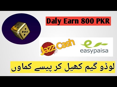       لڈو گیم کھیلو اور پیسے کماوں