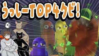 手のひらくるくる!REPOでギスギス争うTOP4