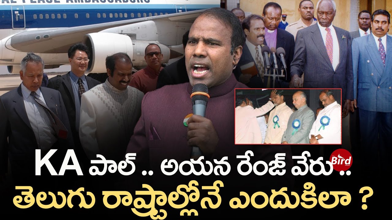 KA పాల్..అయన రేంజ్ వేరు.. తెలుగు రాష్ట్రాల్లోనే ఎందుకిలా ? | KA Paul..His Range Is Different |