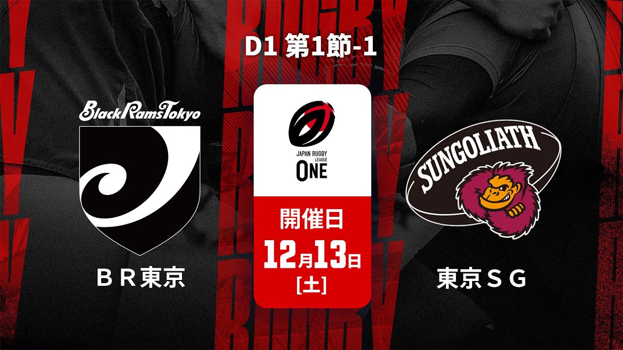 東京サンゴリアス | チーム紹介 | リーグワン | ラグビー | J SPORTS