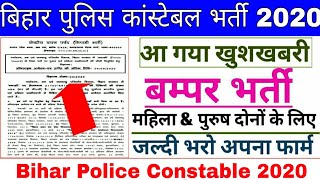 Bihar Police New vacancy 2020 | Bihar Police vacancy 2020 | Bihar Police