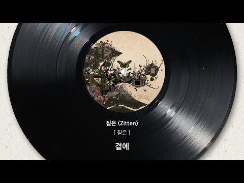 [Official Audio] 짙은(zitten) - 곁에(By my side)