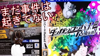 【実況プレイ】ダンガンロンパ #2【#名作 #ミステリー #ゲーム実況 #Vtuber #PSVita】